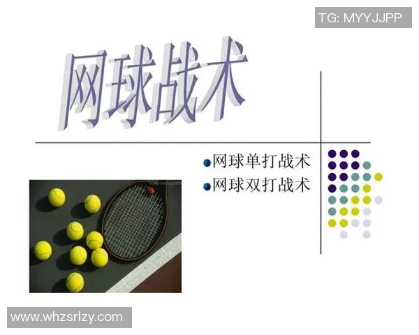 西安网球队整体压制战术解析与实战应用探讨