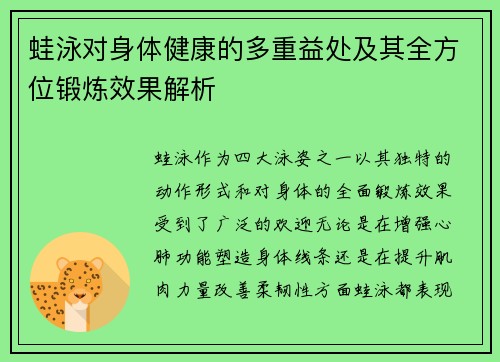 蛙泳对身体健康的多重益处及其全方位锻炼效果解析