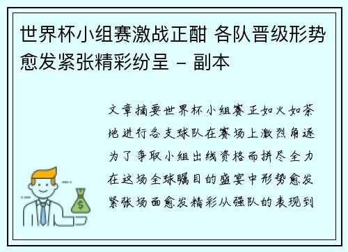 世界杯小组赛激战正酣 各队晋级形势愈发紧张精彩纷呈 - 副本