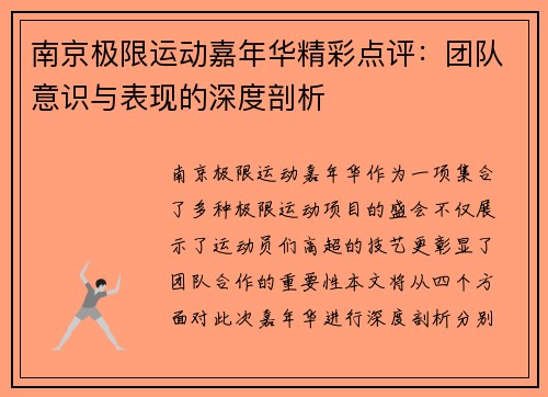 南京极限运动嘉年华精彩点评：团队意识与表现的深度剖析