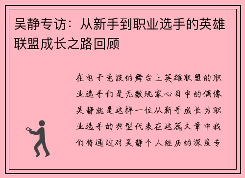 吴静专访：从新手到职业选手的英雄联盟成长之路回顾