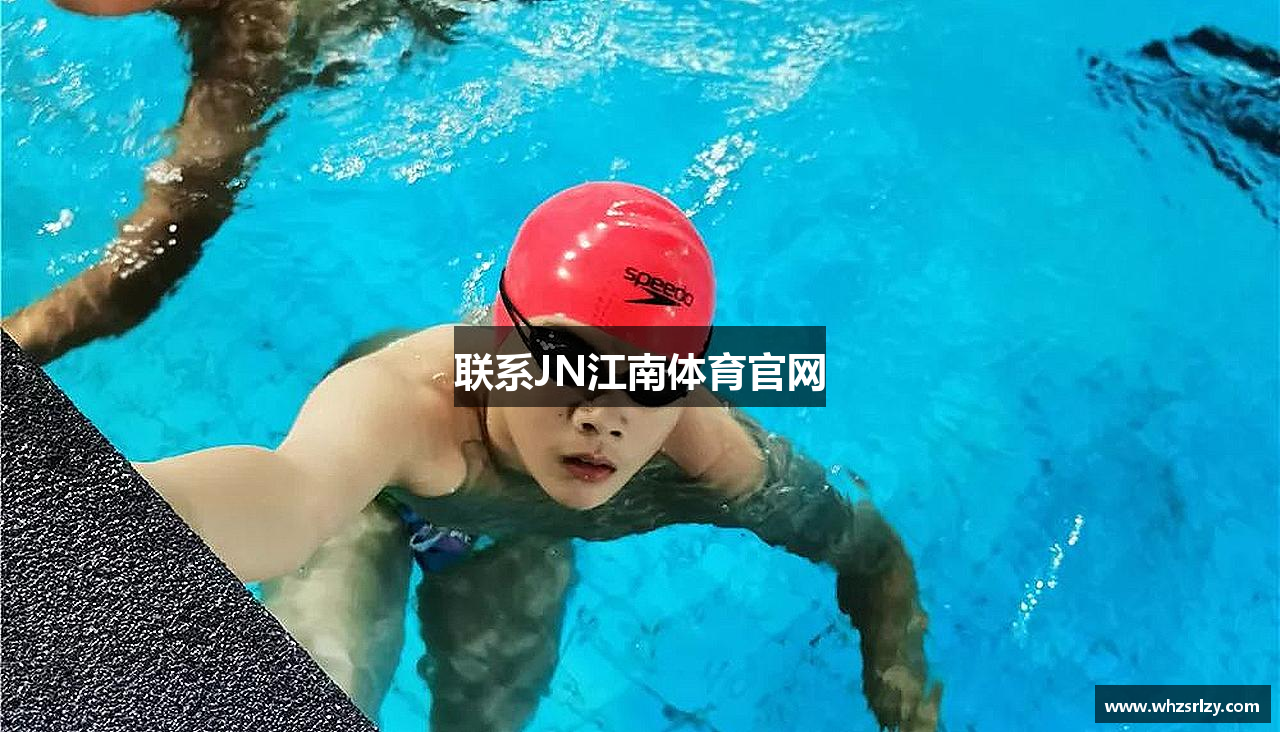 联系JN江南体育官网